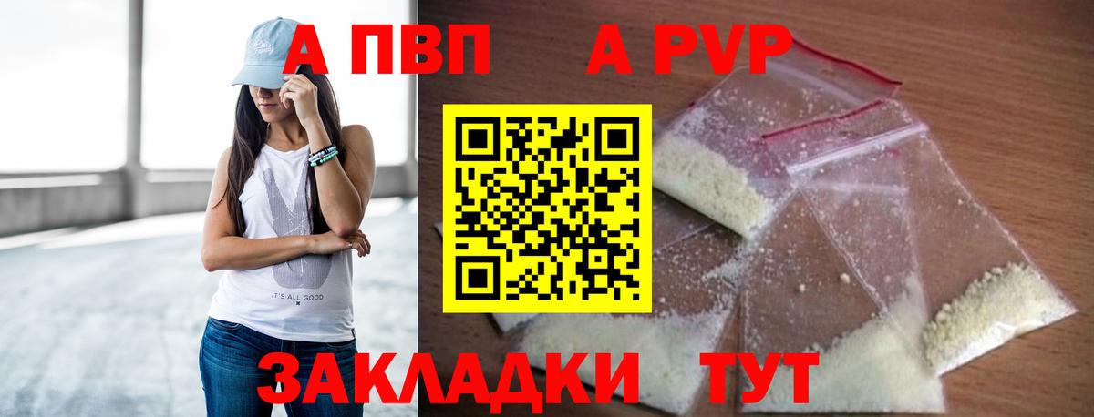 A PVP кристаллы  Вход с VPN  A-PVP  А ПВП VHQ  Белебей 