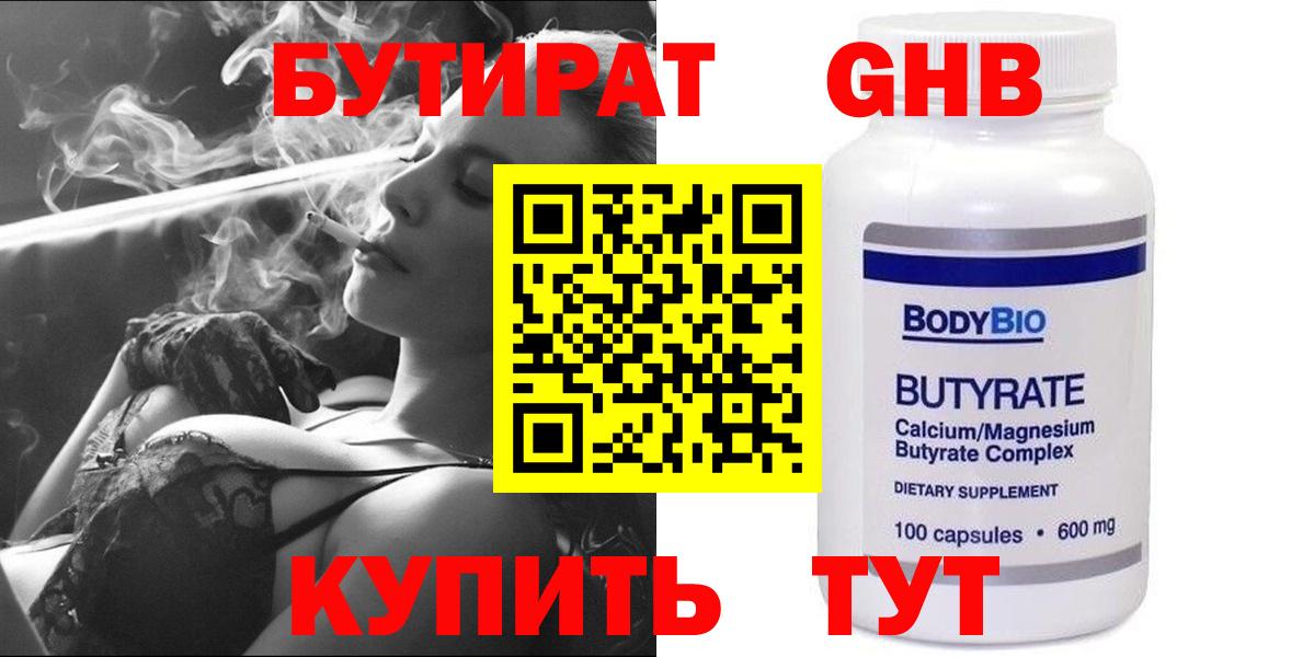 Белебей  Бутират вода  Вход с VPN 