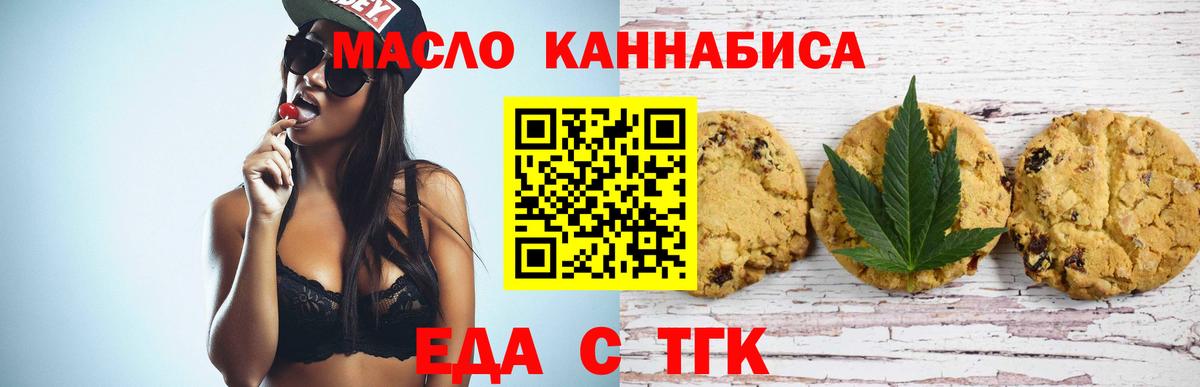 Печенье с ТГК марихуана  Вход с VPN  Белебей 