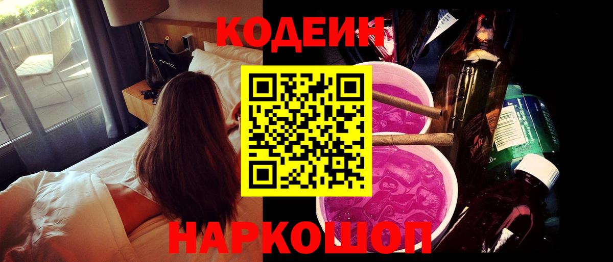 Кодеин напиток Lean (лин)  Вход с VPN  Белебей  Кодеиновый сироп Lean напиток Lean (лин) 