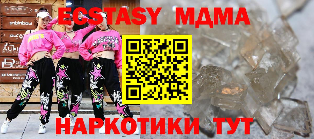 МДМА молли  Вход с VPN  Белебей  МДМА crystal 